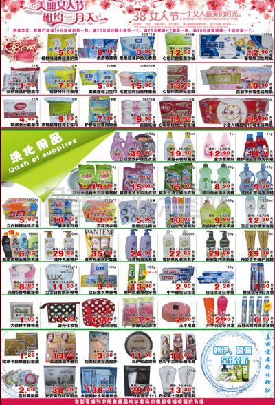 超市日用百貨海報模板指南