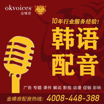 全球之聲，專業(yè)演繹——多語種配音服務(wù)，打造“金嗓音”品質(zhì)