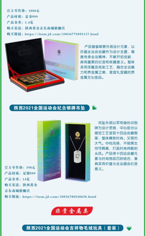 來咧！一圖速覽陜西黃金集團多款特許商品金嗓音